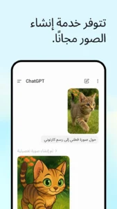 تنزيل تطبيق ChatGPT Plus 5 مهكر للأندرويد 2025 من Apkmoddown 1