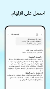 تنزيل تطبيق ChatGPT Plus 5 مهكر للأندرويد 2025 من Apkmoddown 3